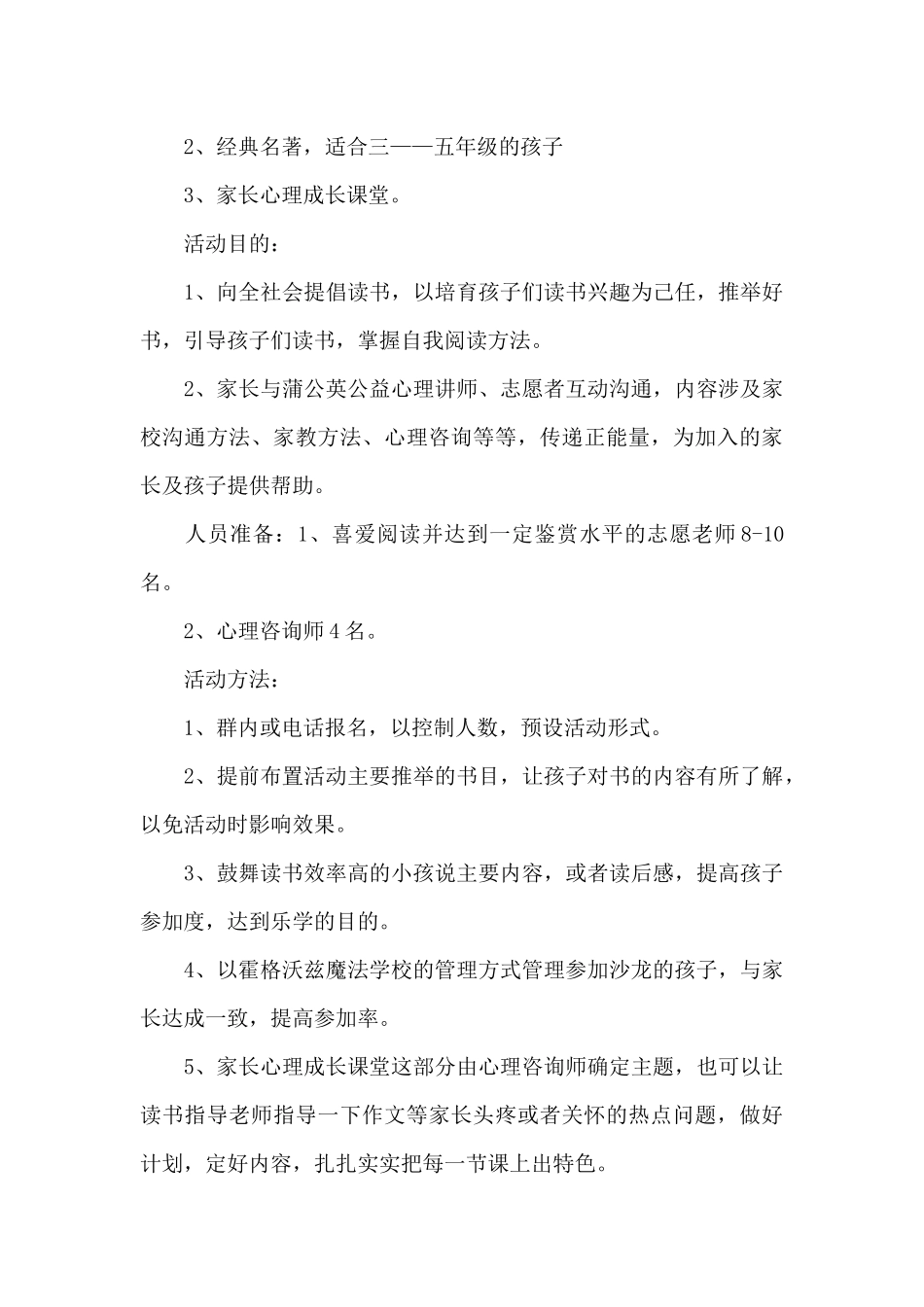 亲子活动方案范本_第3页