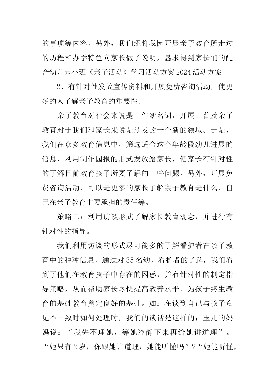 亲子活动策划方案2024汇总5篇_第2页