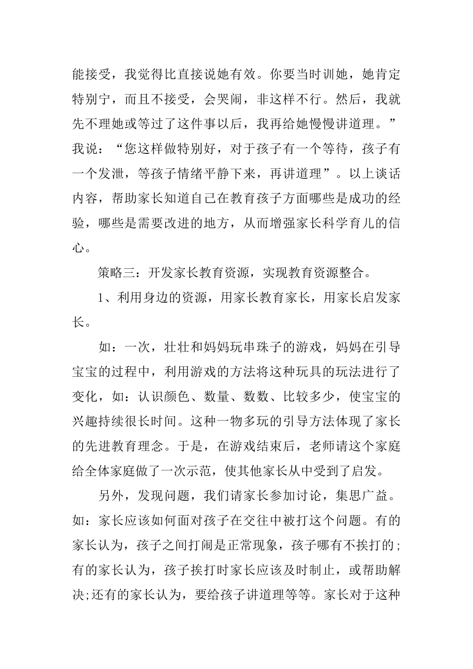 亲子活动策划方案2024汇总5篇_第3页