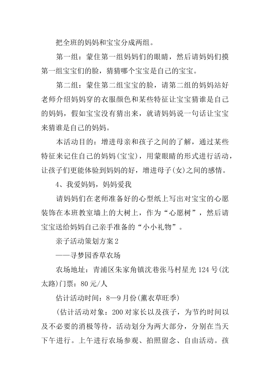 亲子活动策划方案2024热门5篇_第2页