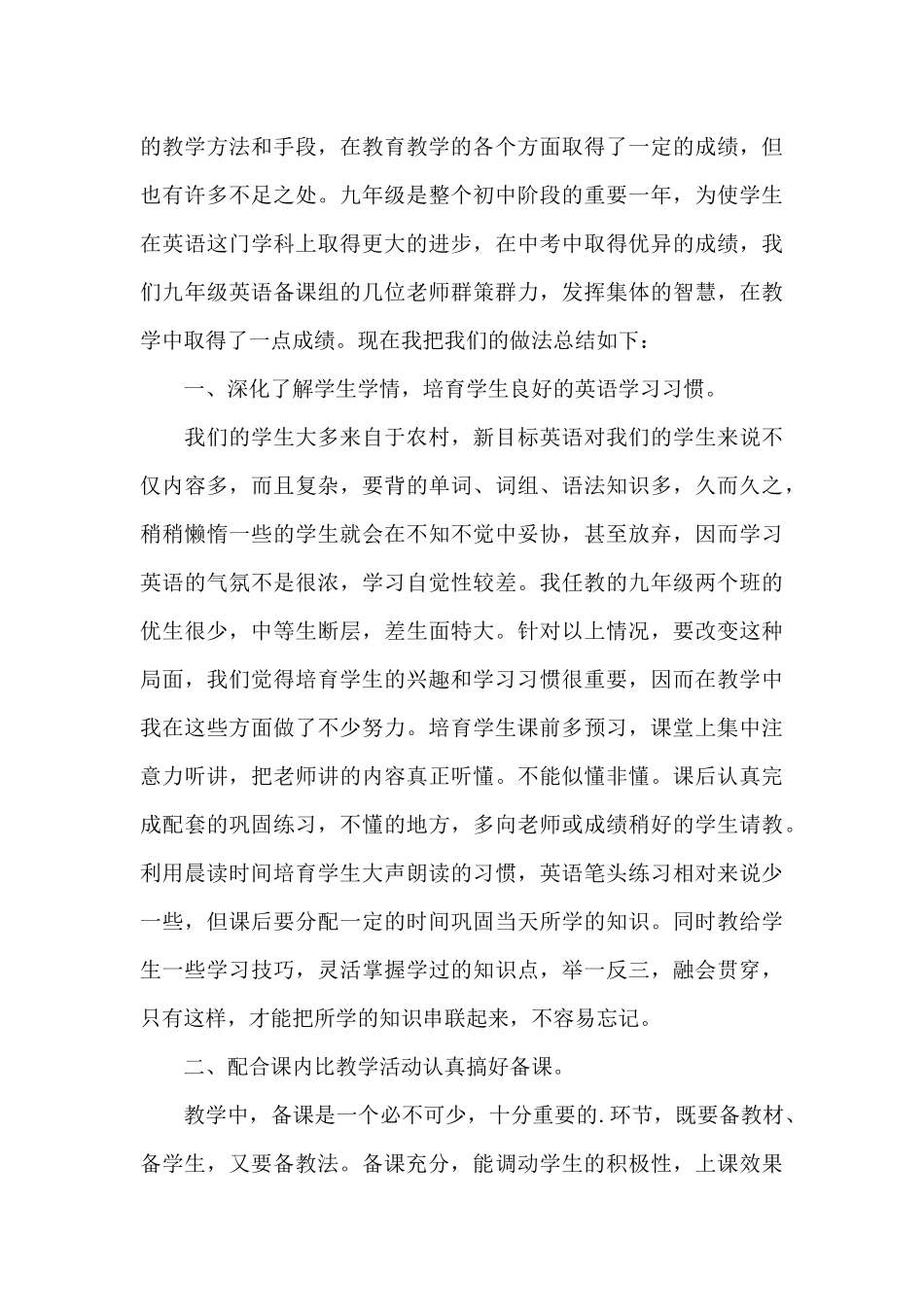 亲子活动老师总结_第3页