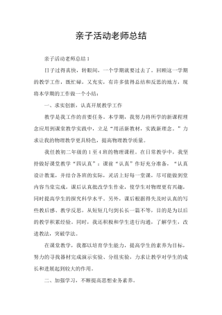 亲子活动老师总结