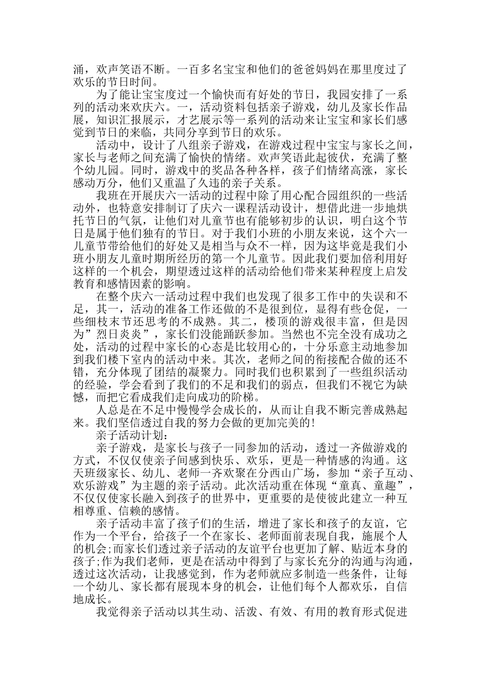 亲子活动计划_第2页