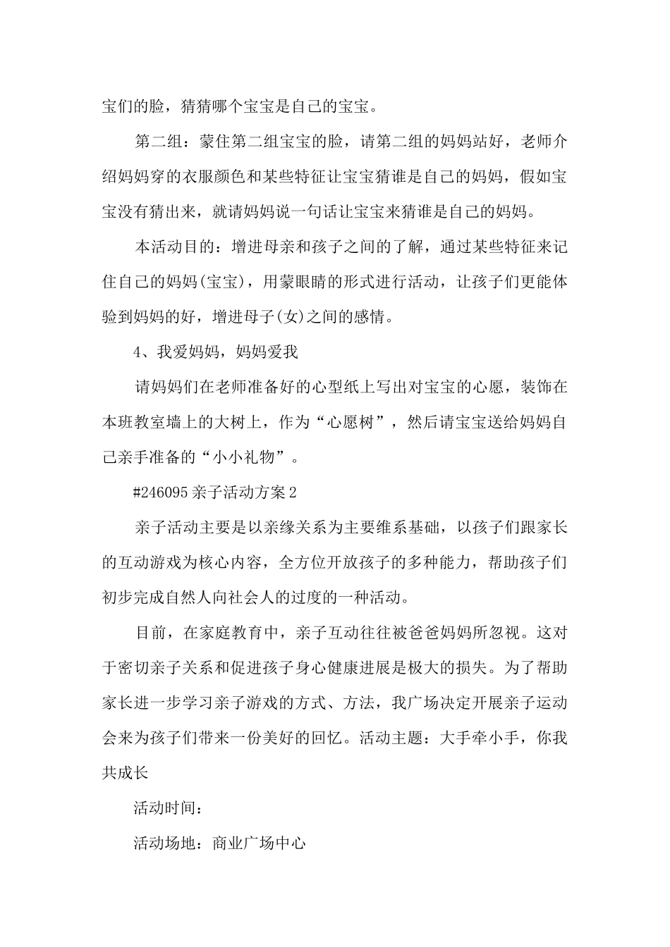 亲子活动策划方案5篇_第2页