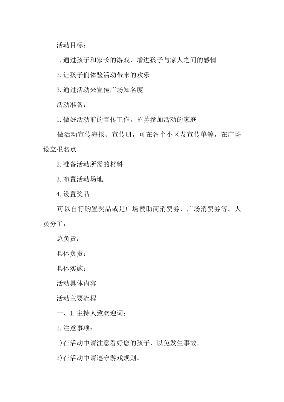 亲子活动策划方案5篇_第3页