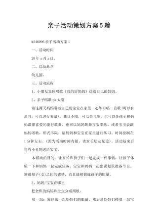 亲子活动策划方案5篇
