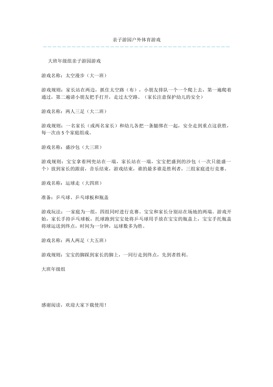 亲子游园户外体育游戏_第1页