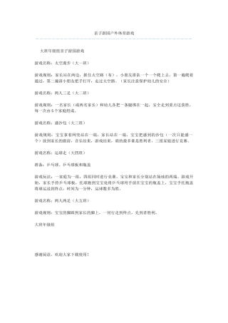 亲子游园户外体育游戏