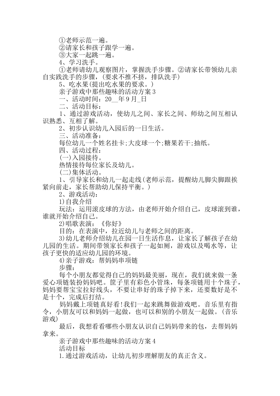 亲子游戏中那些趣味的活动方案_第2页