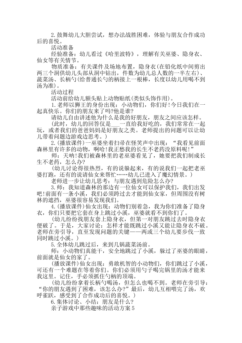 亲子游戏中那些趣味的活动方案_第3页