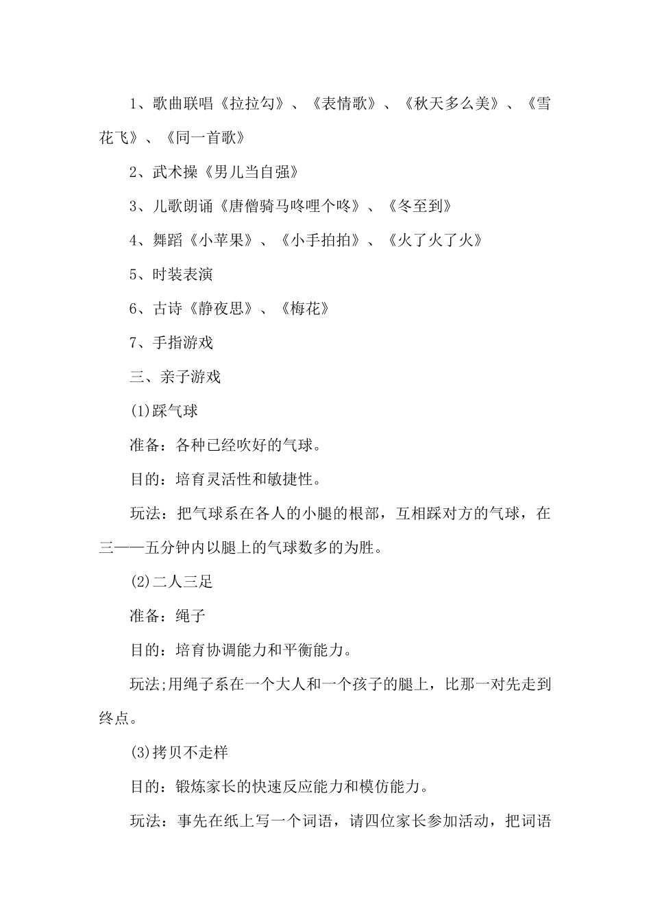 亲子游戏活动方案12岁_第2页