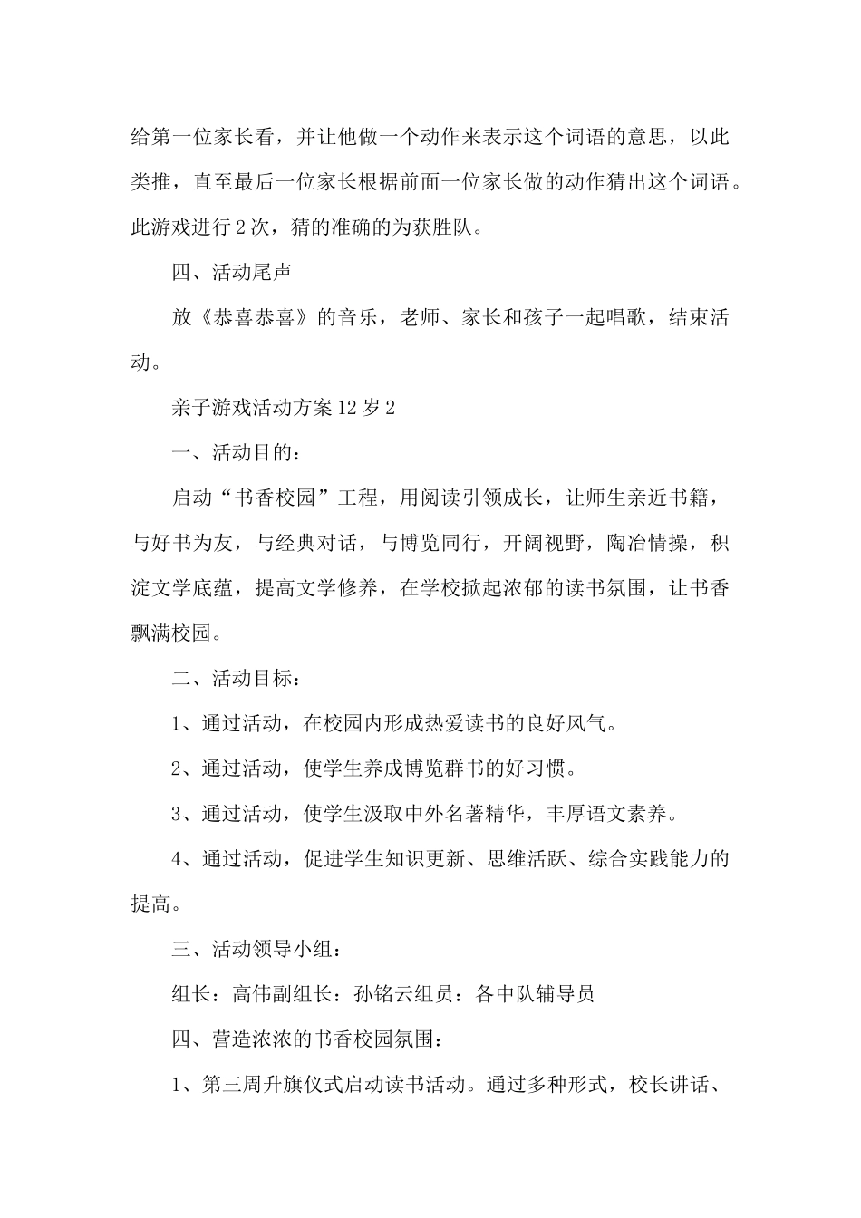 亲子游戏活动方案12岁_第3页