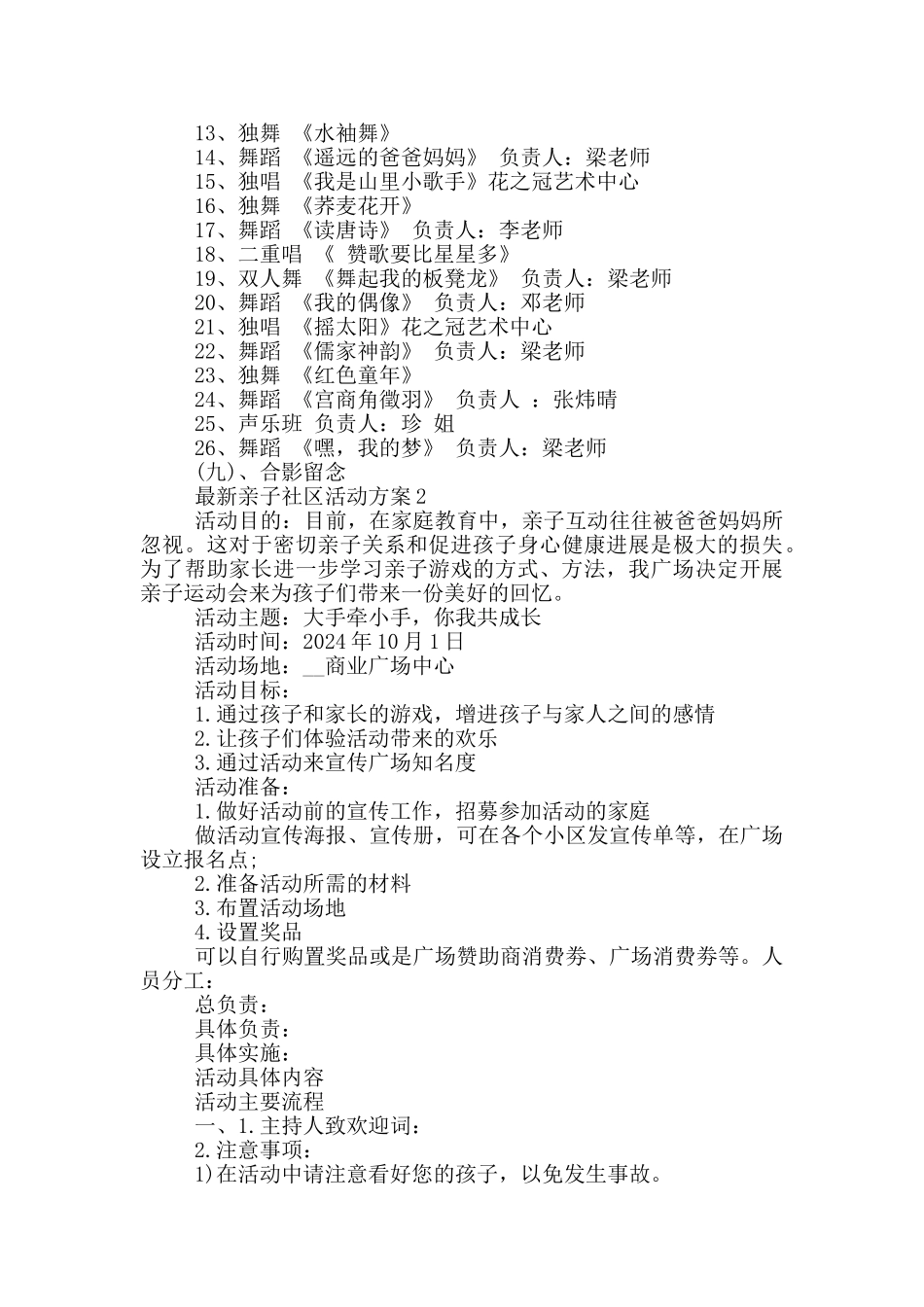 亲子社区活动方案_第2页
