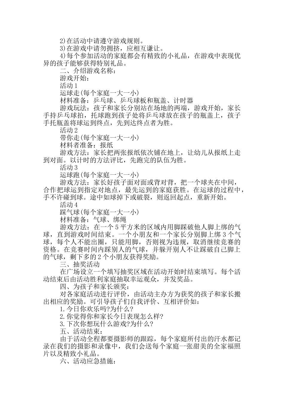 亲子社区活动方案_第3页