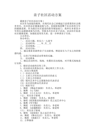 亲子社区活动方案