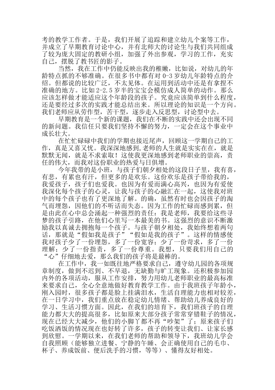 亲子班教育教学工作总结_第2页