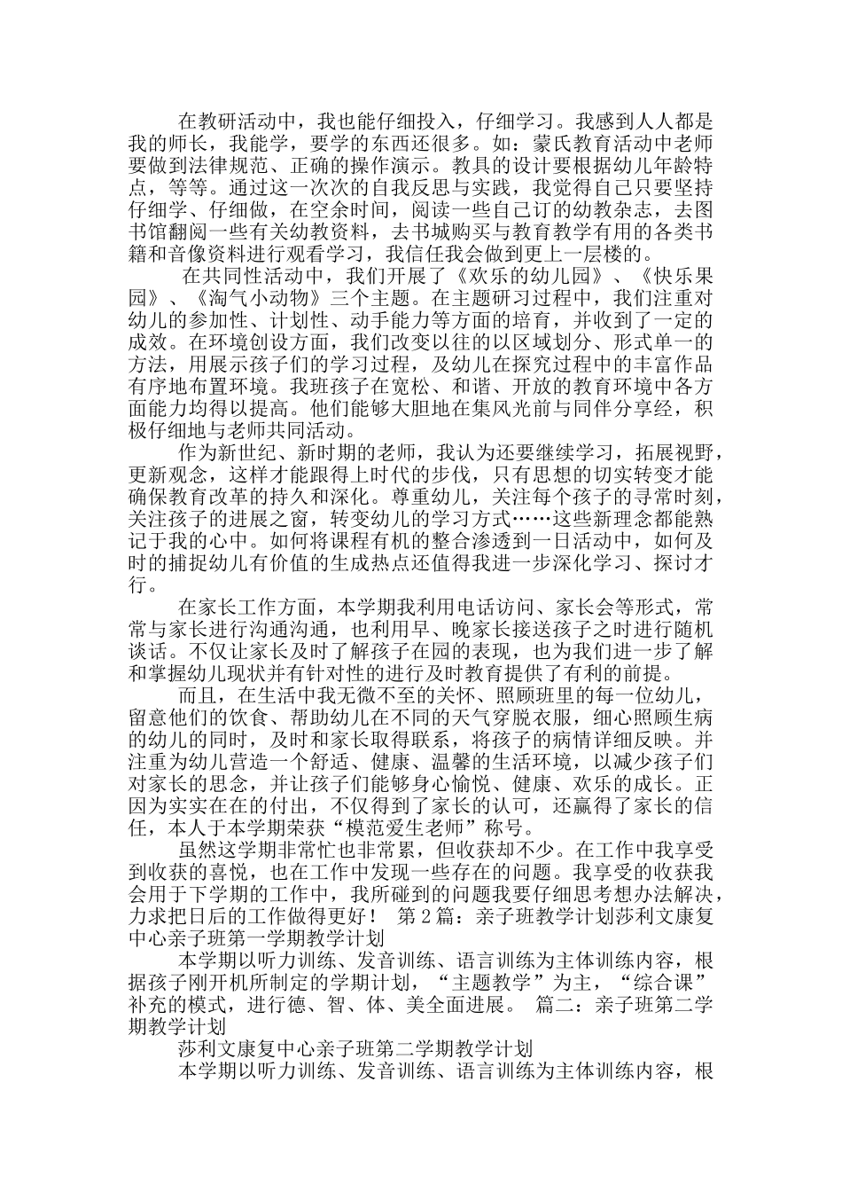 亲子班教育教学工作总结_第3页