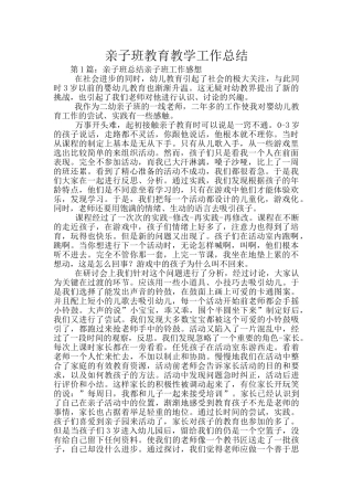 亲子班教育教学工作总结