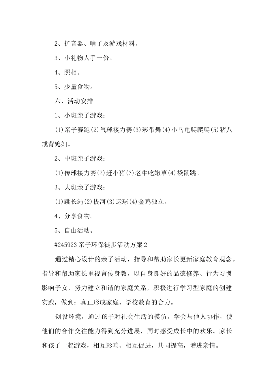 亲子环保徒步活动方案5篇例文_第2页