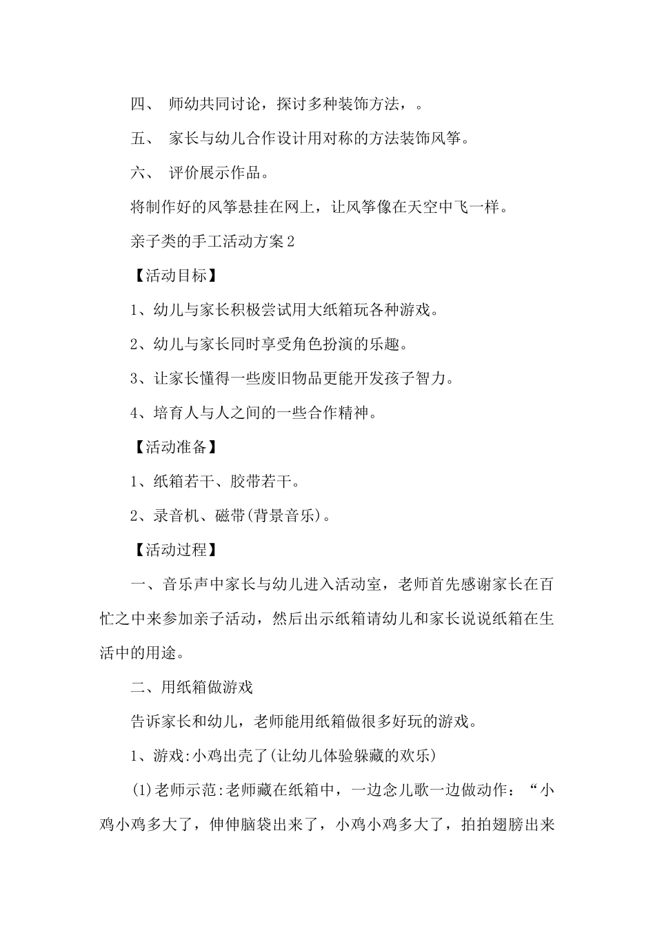 亲子类的手工活动方案_第2页