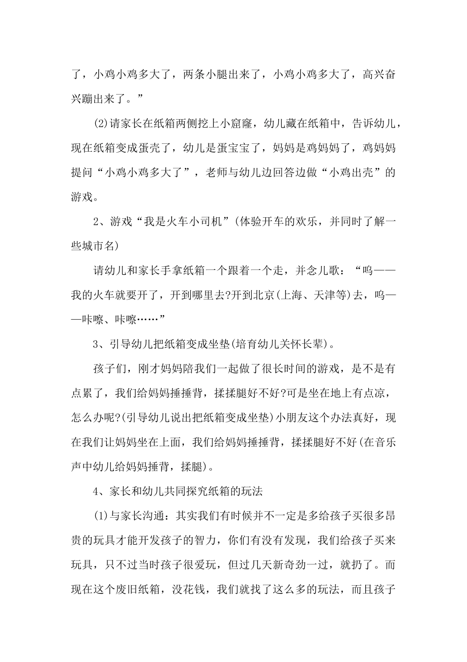 亲子类的手工活动方案_第3页