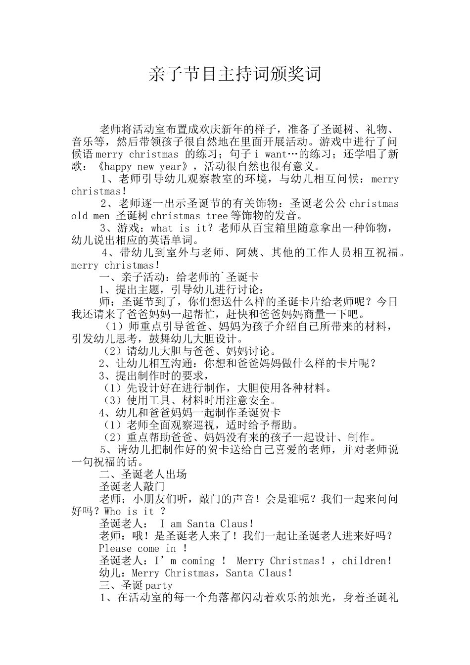 亲子节目主持词颁奖词_第1页