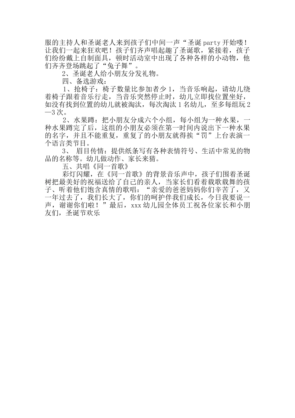 亲子节目主持词颁奖词_第2页