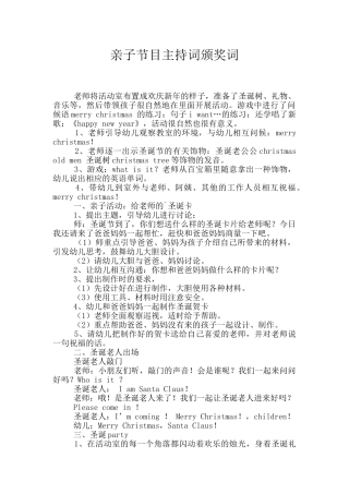 亲子节目主持词颁奖词