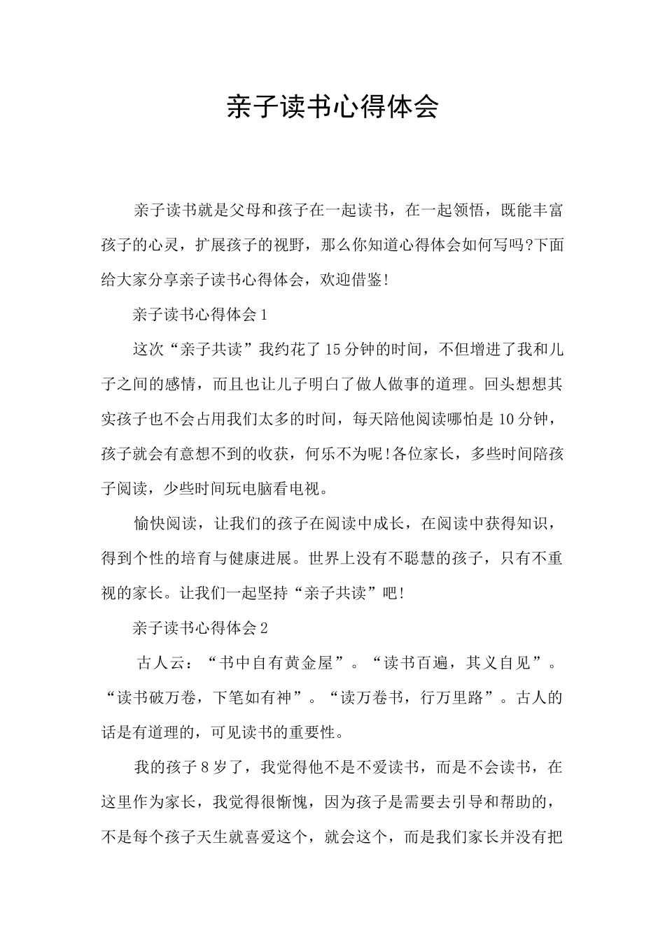 亲子读书心得体会_第1页