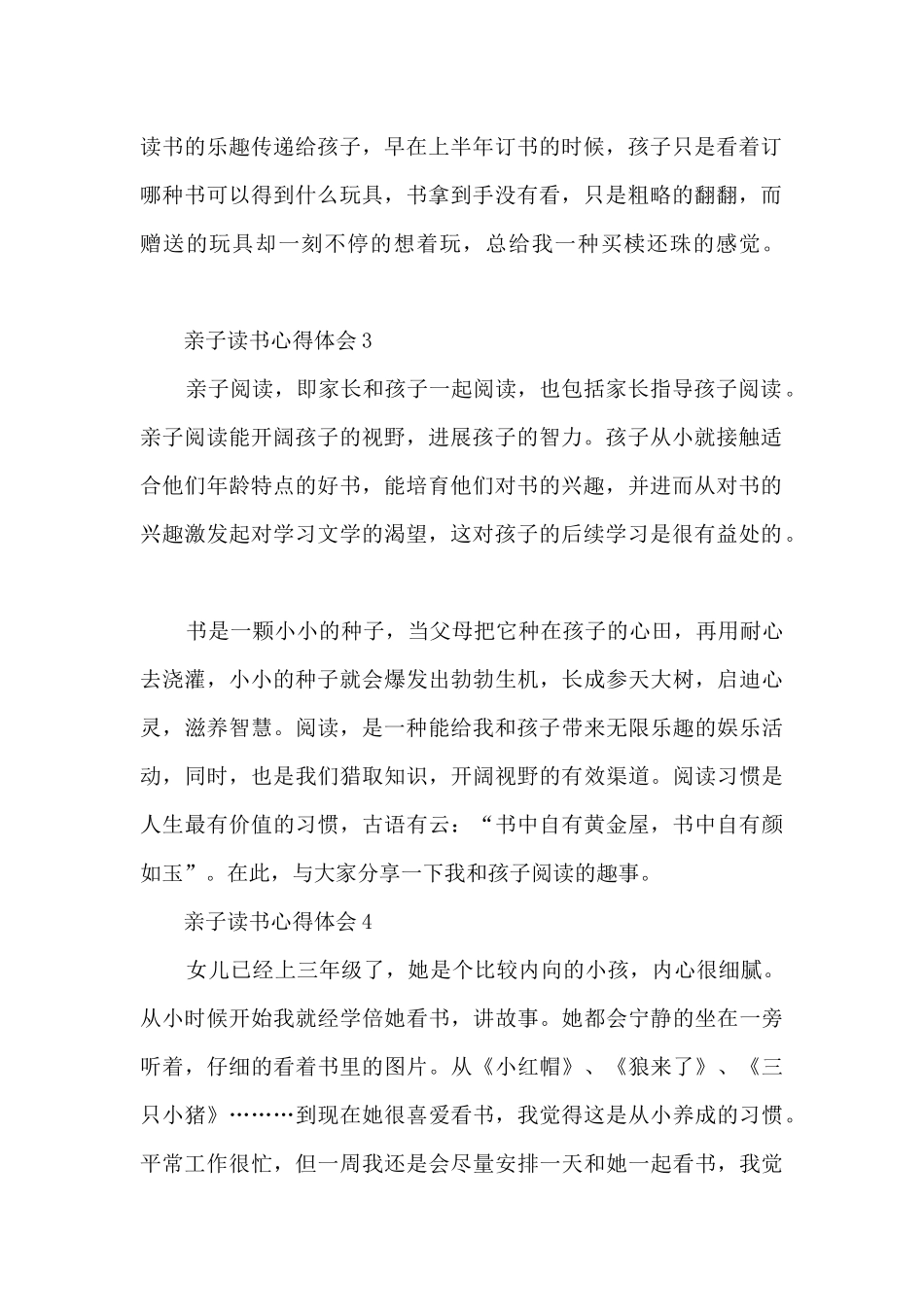 亲子读书心得体会_第2页