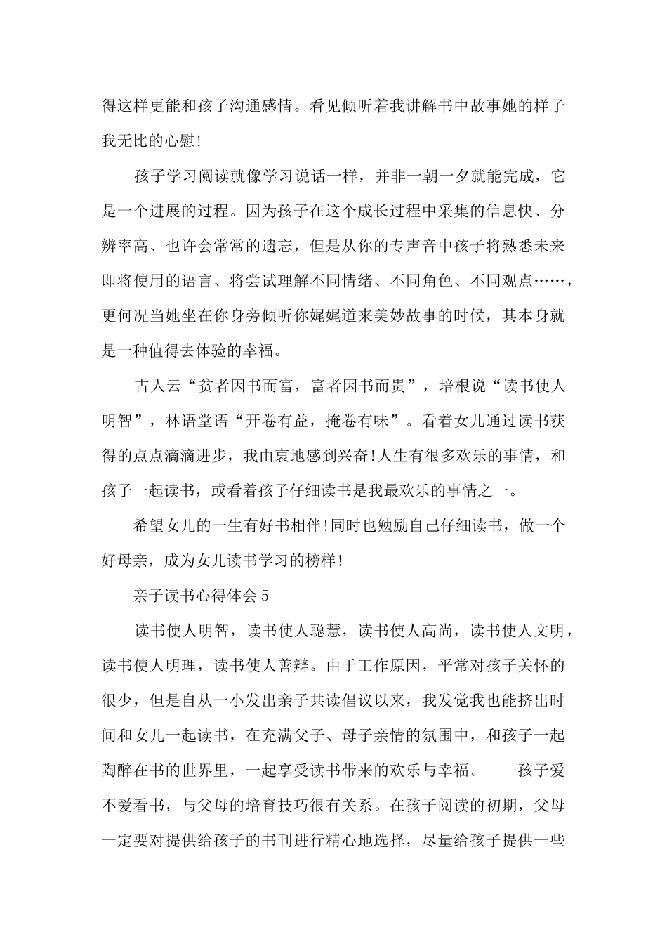 亲子读书心得体会_第3页