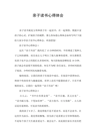 亲子读书心得体会