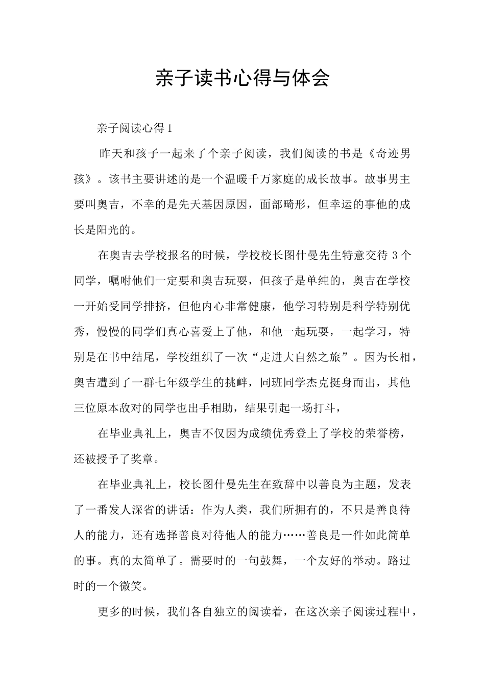 亲子读书心得与体会_第1页