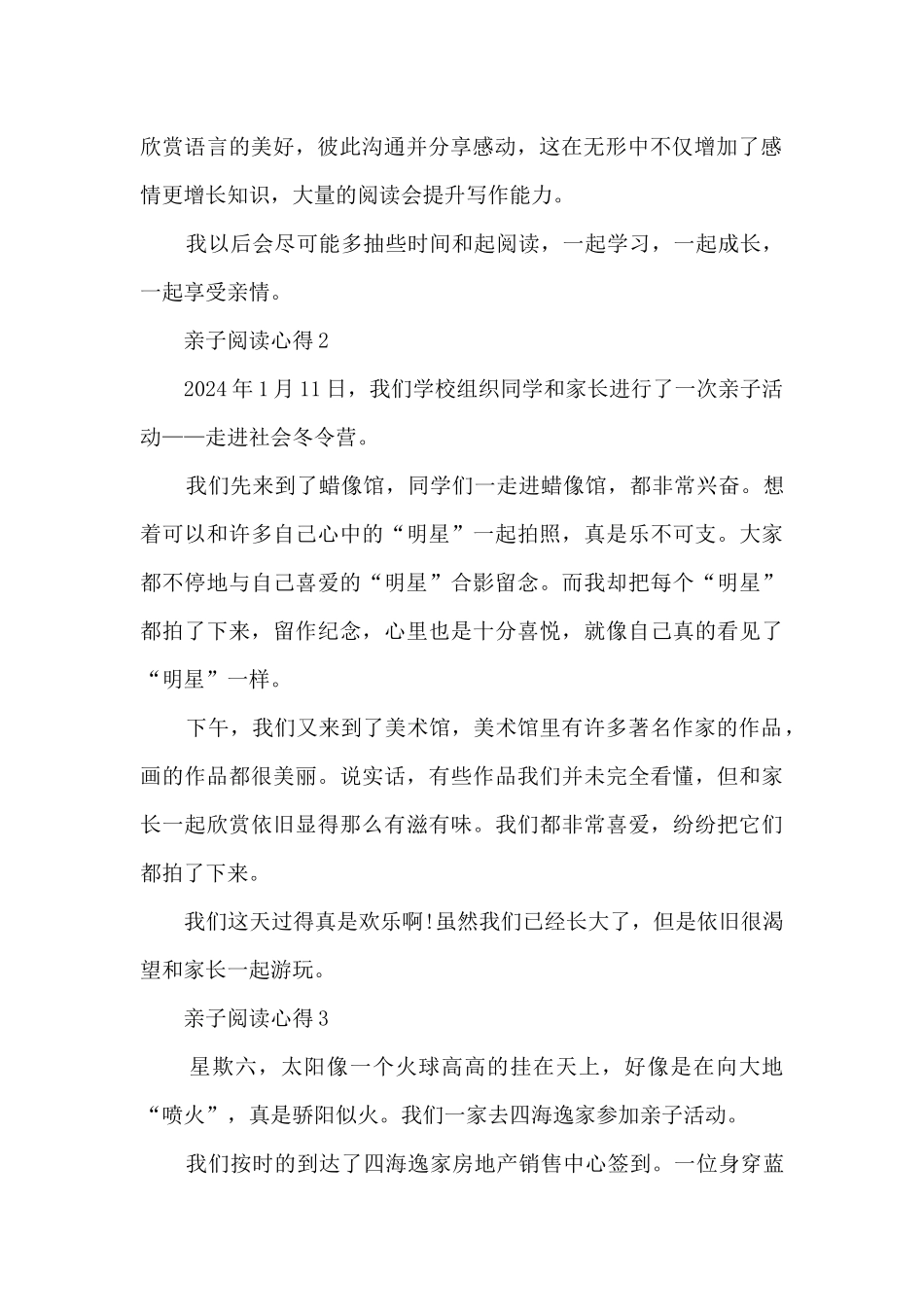 亲子读书心得与体会_第2页