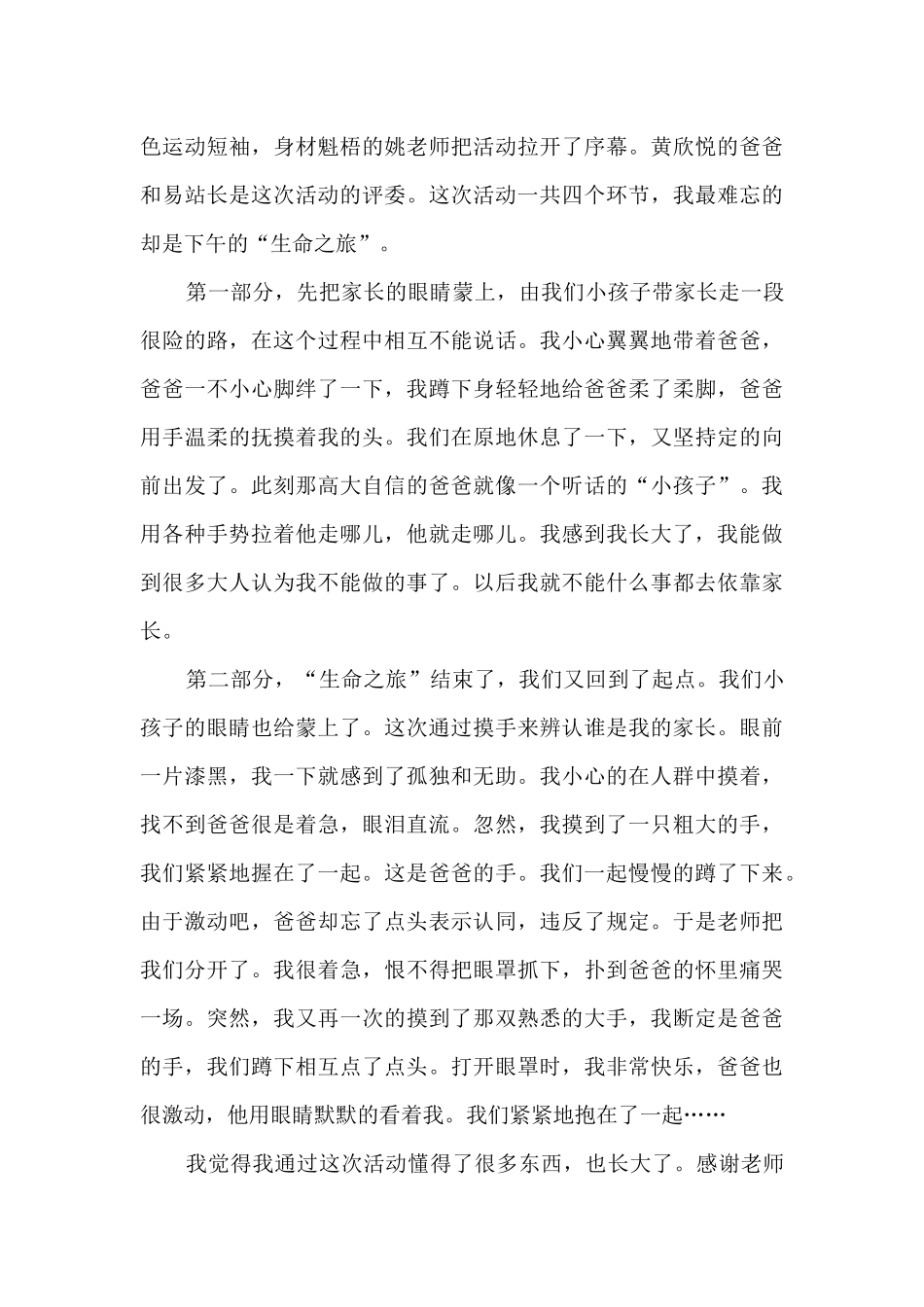 亲子读书心得与体会_第3页