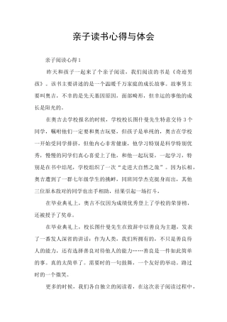 亲子读书心得与体会