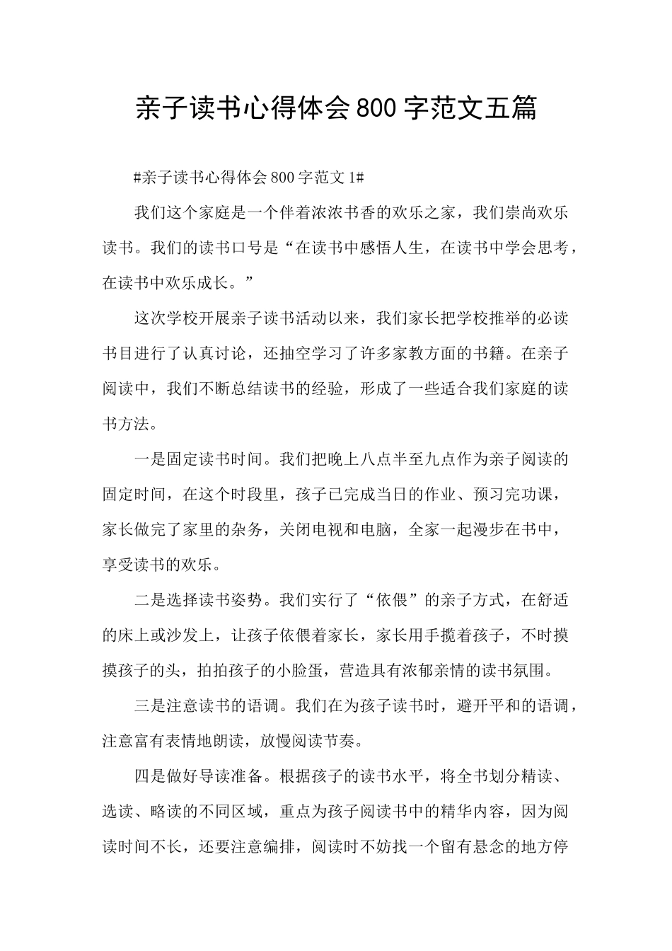 亲子读书心得体会800字范文五篇_第1页