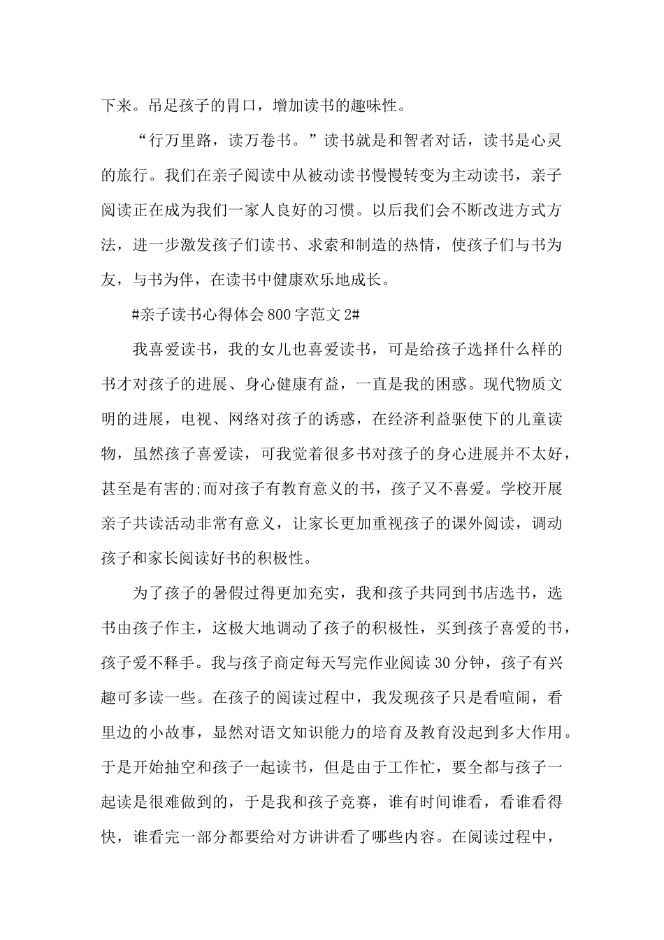 亲子读书心得体会800字范文五篇_第2页