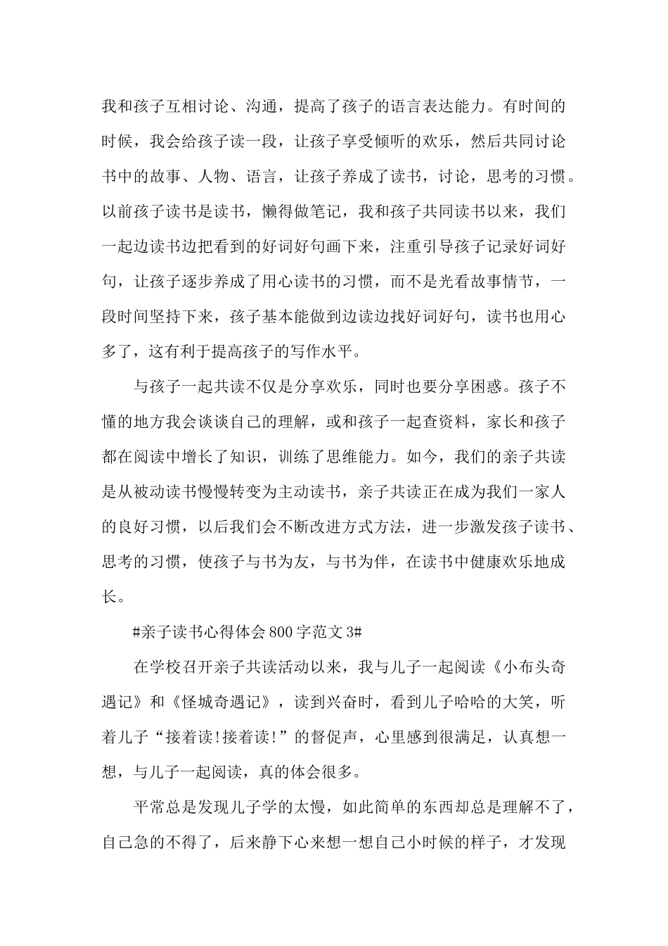 亲子读书心得体会800字范文五篇_第3页