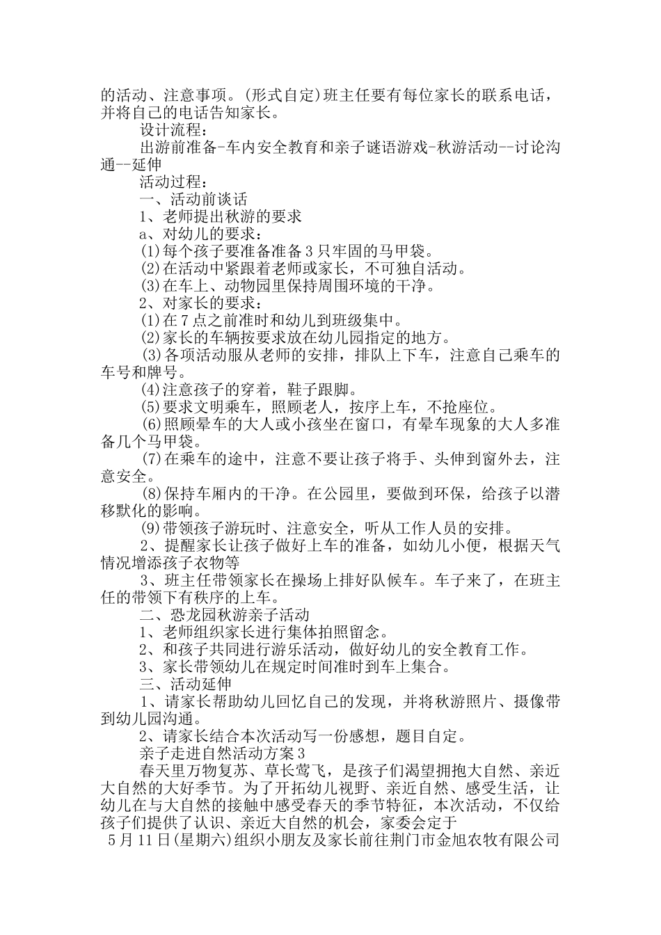 亲子走进自然活动方案_第2页