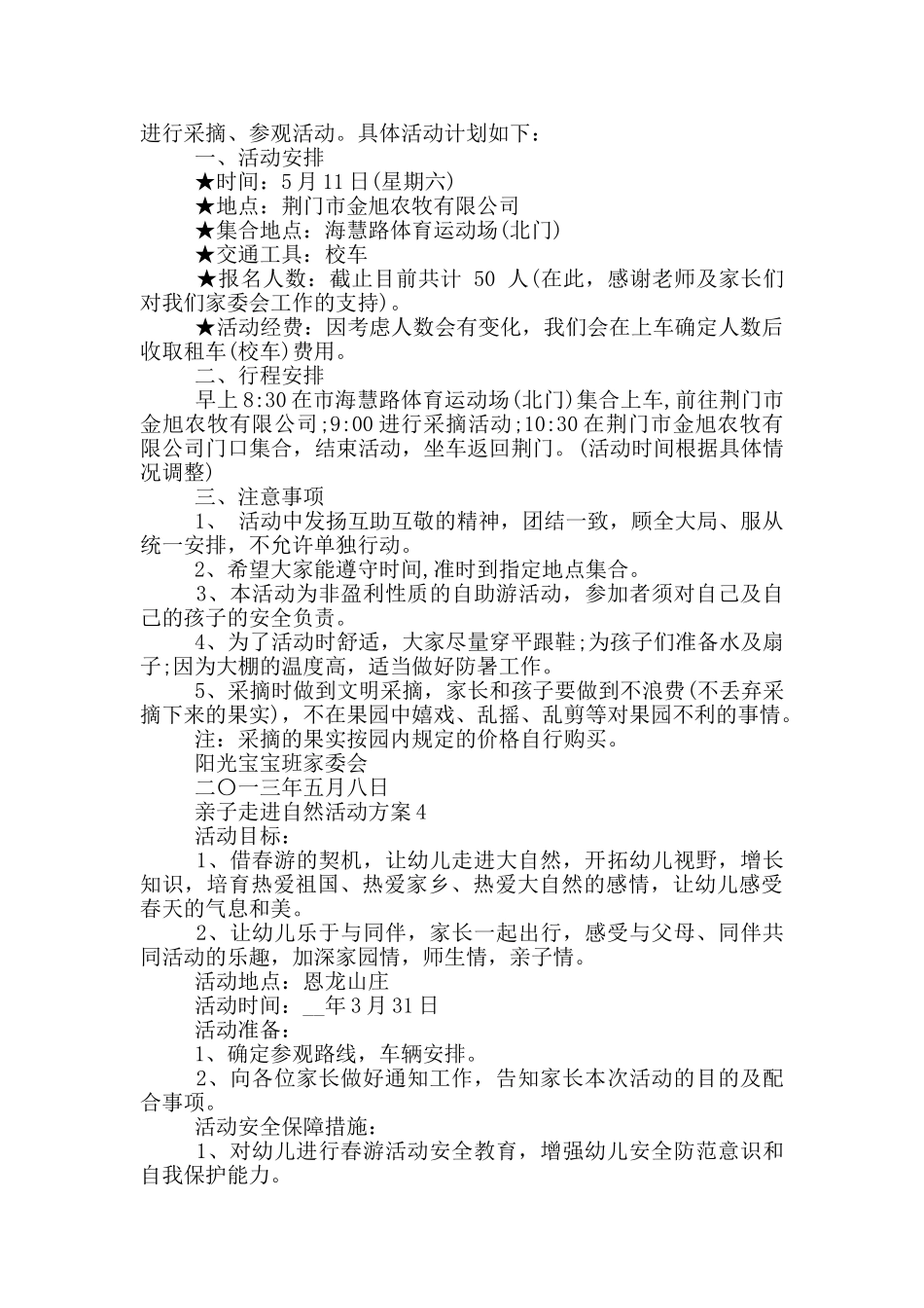 亲子走进自然活动方案_第3页