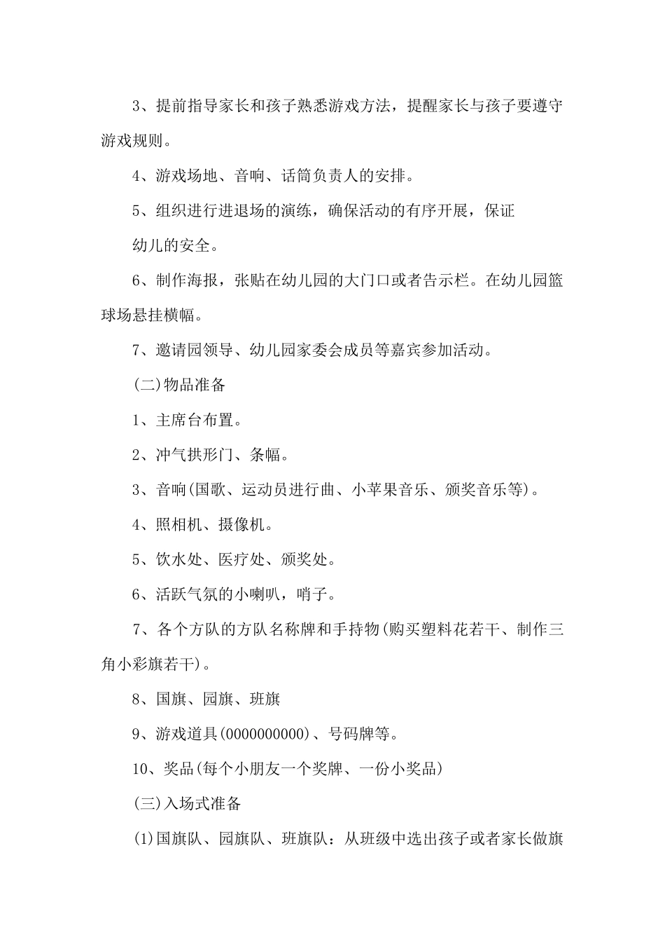 亲子趣味运动会活动方案_第2页