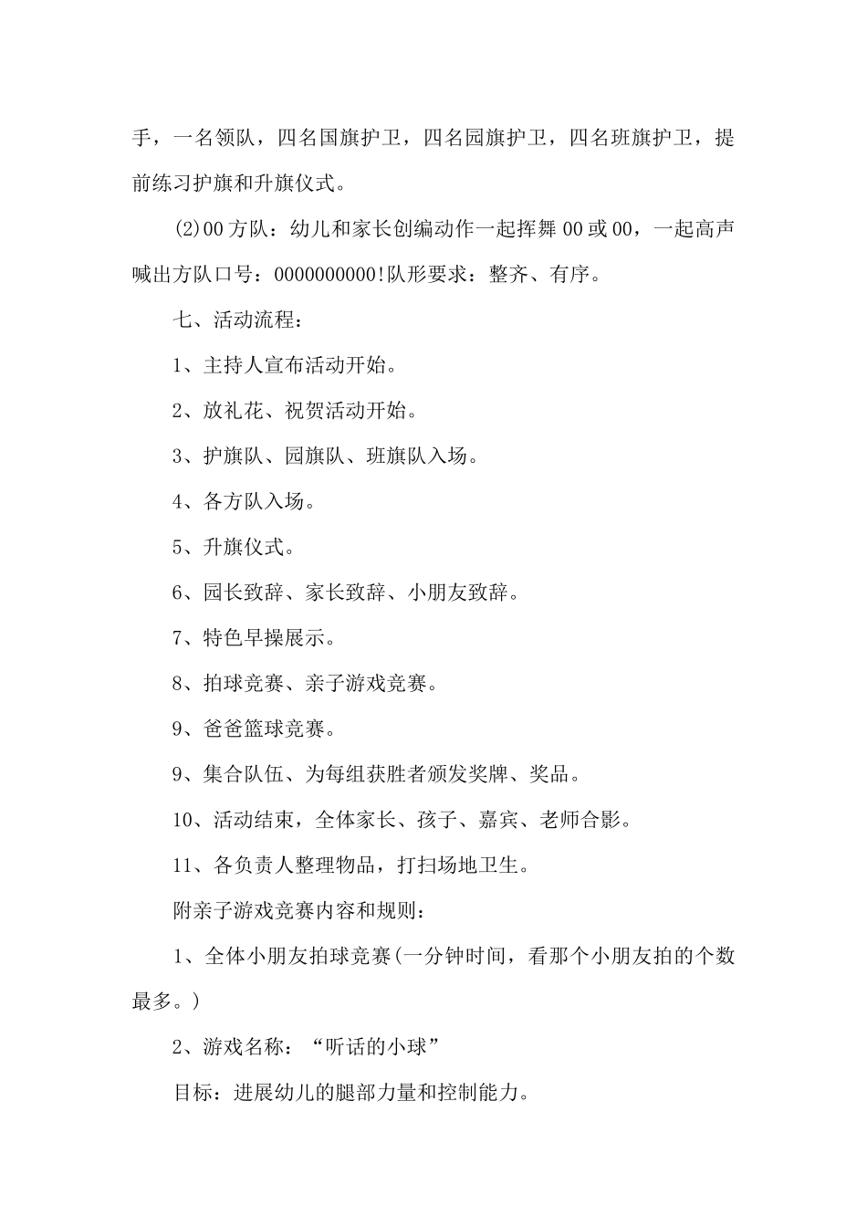 亲子趣味运动会活动方案_第3页