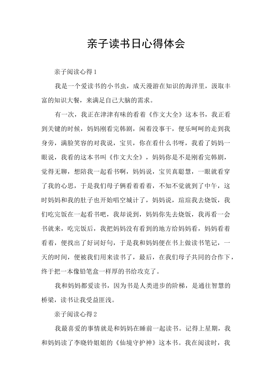 亲子读书日心得体会_第1页