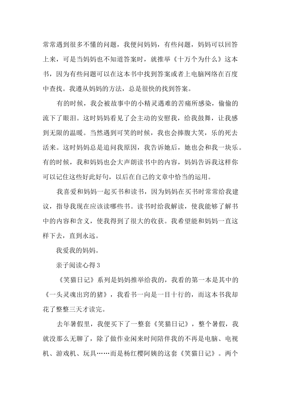 亲子读书日心得体会_第2页