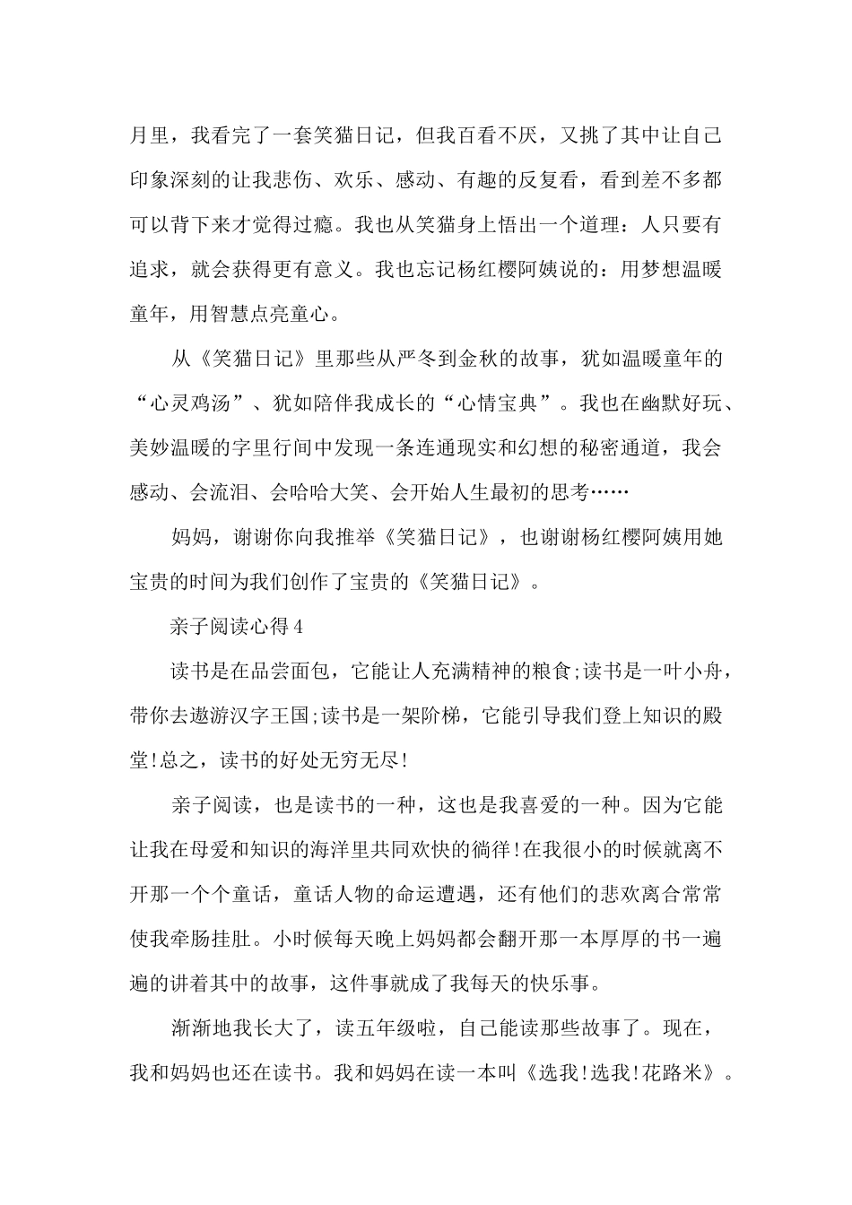 亲子读书日心得体会_第3页