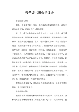 亲子读书日心得体会