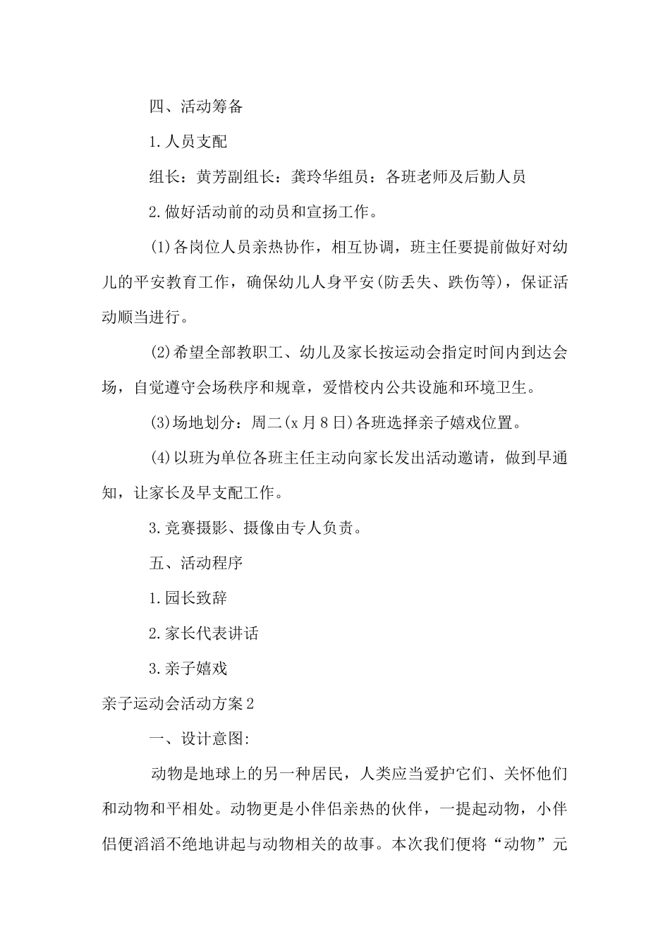 亲子运动会活动方案_第2页