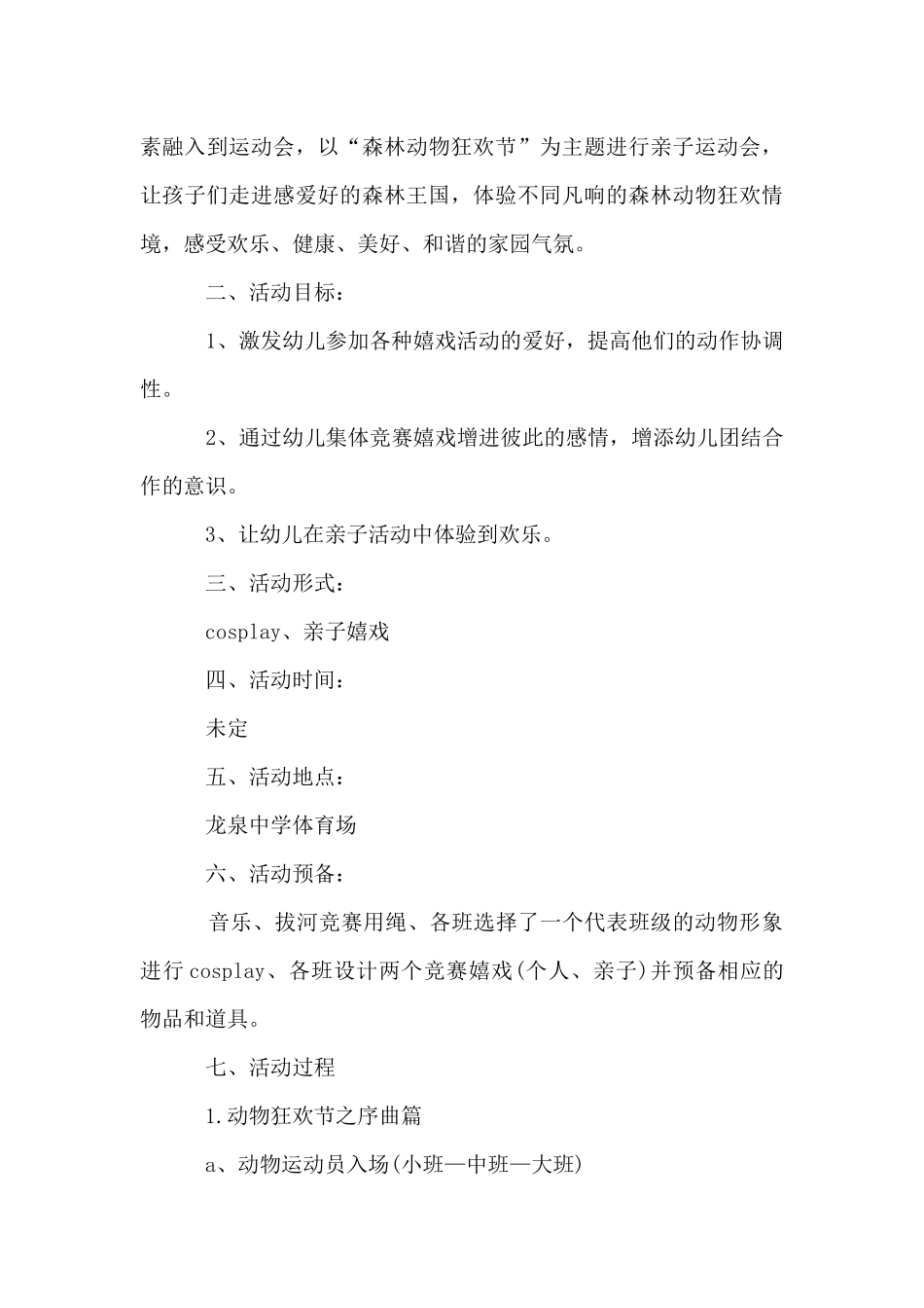 亲子运动会活动方案_第3页