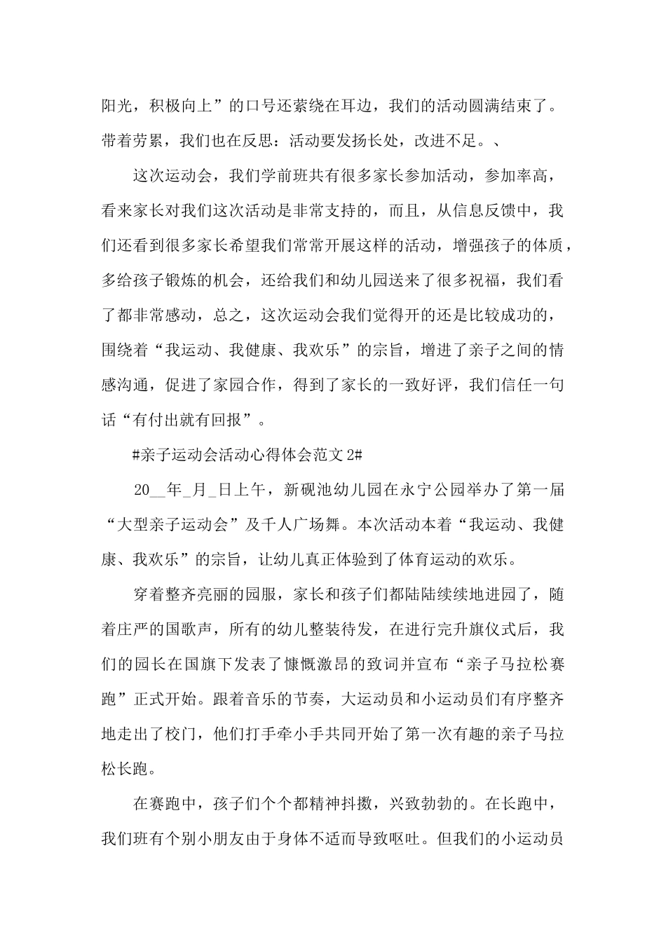 亲子运动会活动心得体会范文五篇_第2页